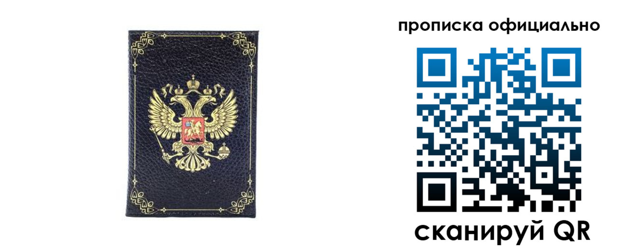 временная регистрация недорого в Данкове